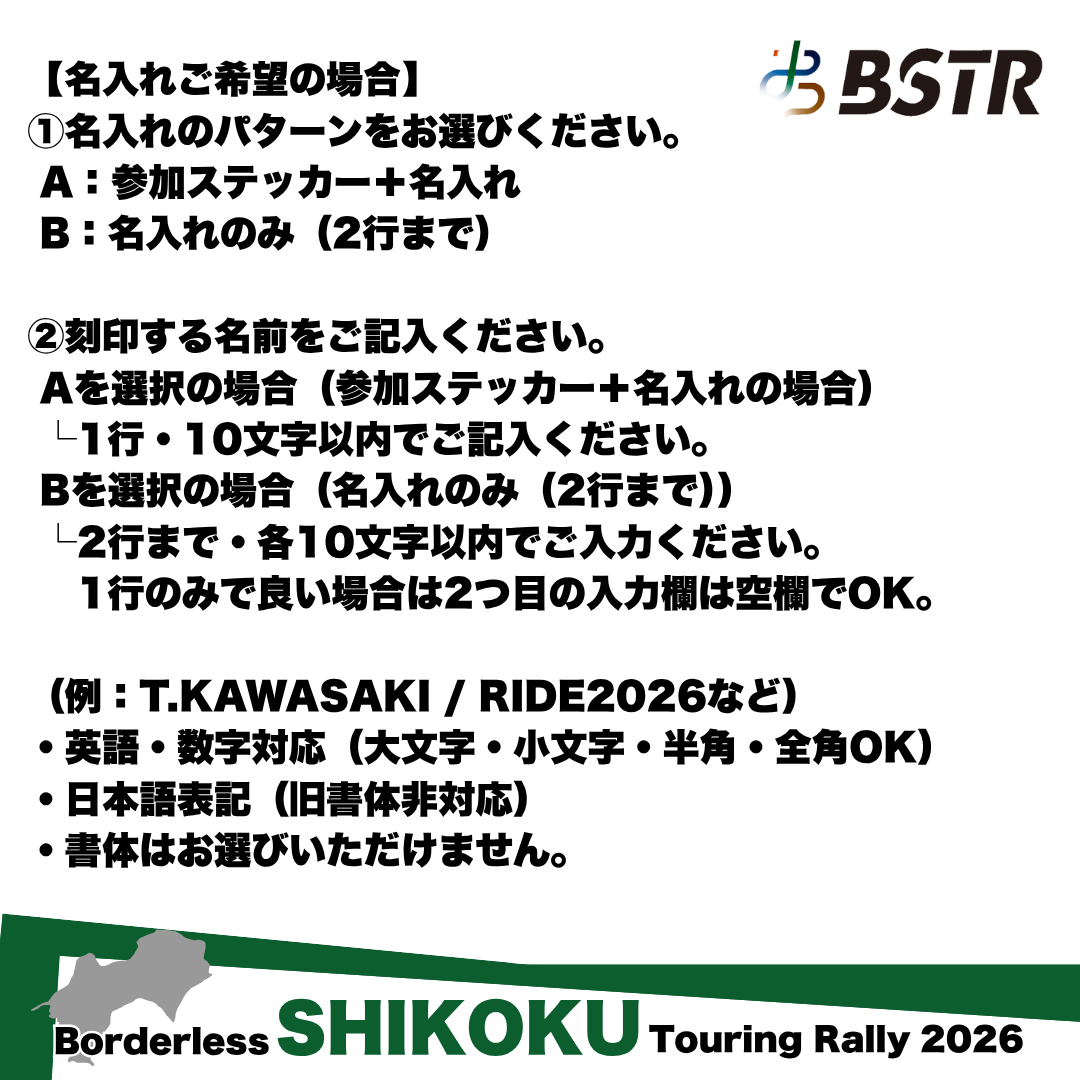 BSTR2026 記念ドッグタグ(名入れあり)