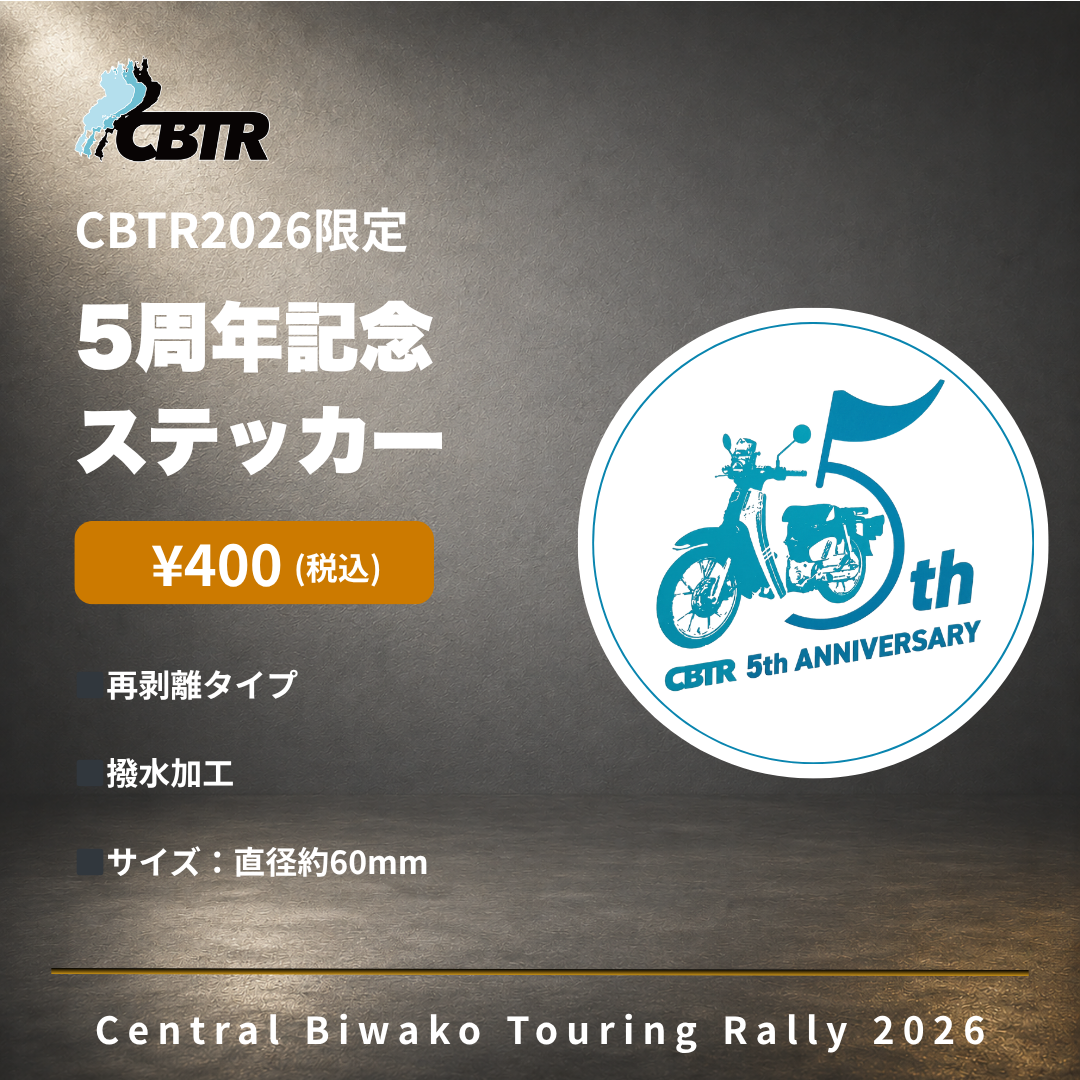 CBTR2026 5周年記念ステッカー – ご当地ツーリング