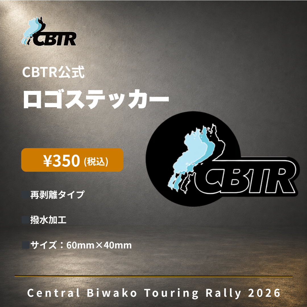 CBTRロゴステッカー