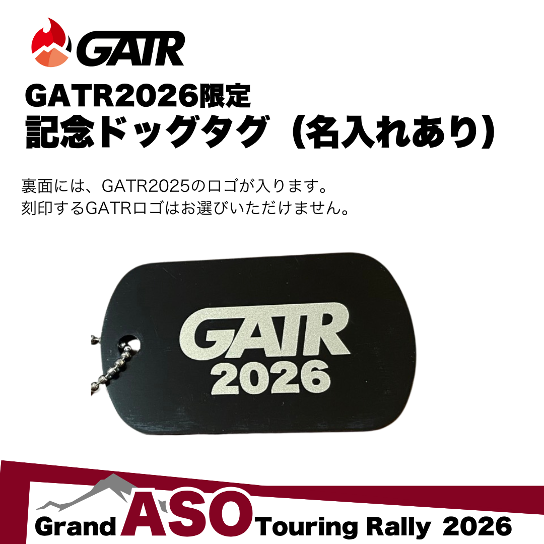 GATR2026 記念ドッグタグ（名入れあり）
