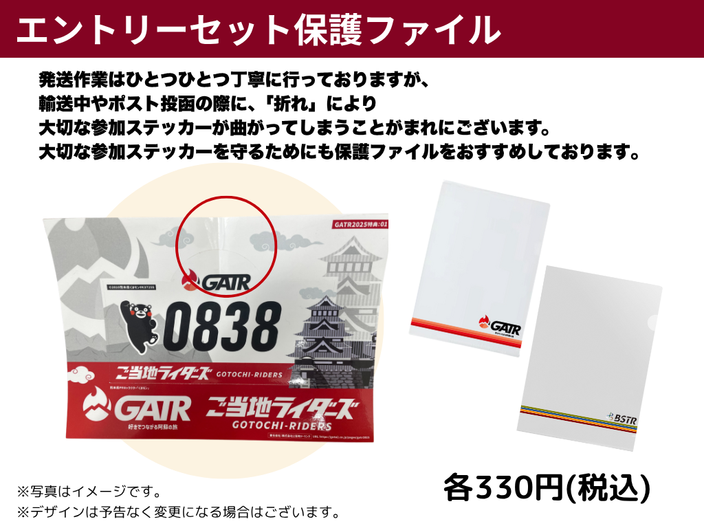 【エントリー】GATR2026エントリープラン＆BSTR2026エントリープラン（各先着1,000名限定）
