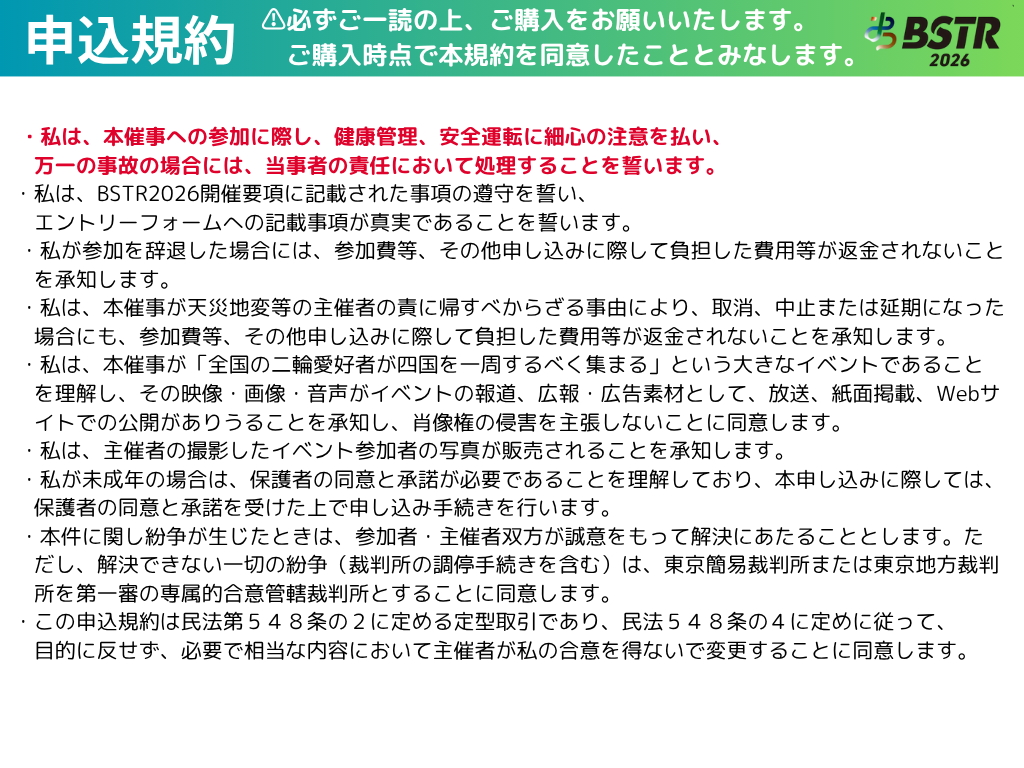 【限定1,000名】BSTR2026エントリープラン