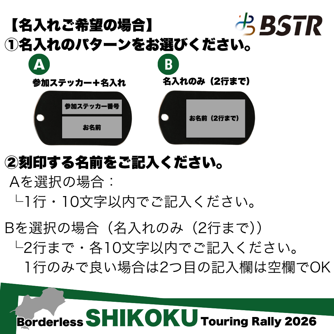 BSTR2026 記念ドッグタグ（名入れあり）