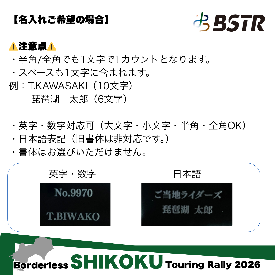 BSTR2026 記念ドッグタグ（名入れあり）