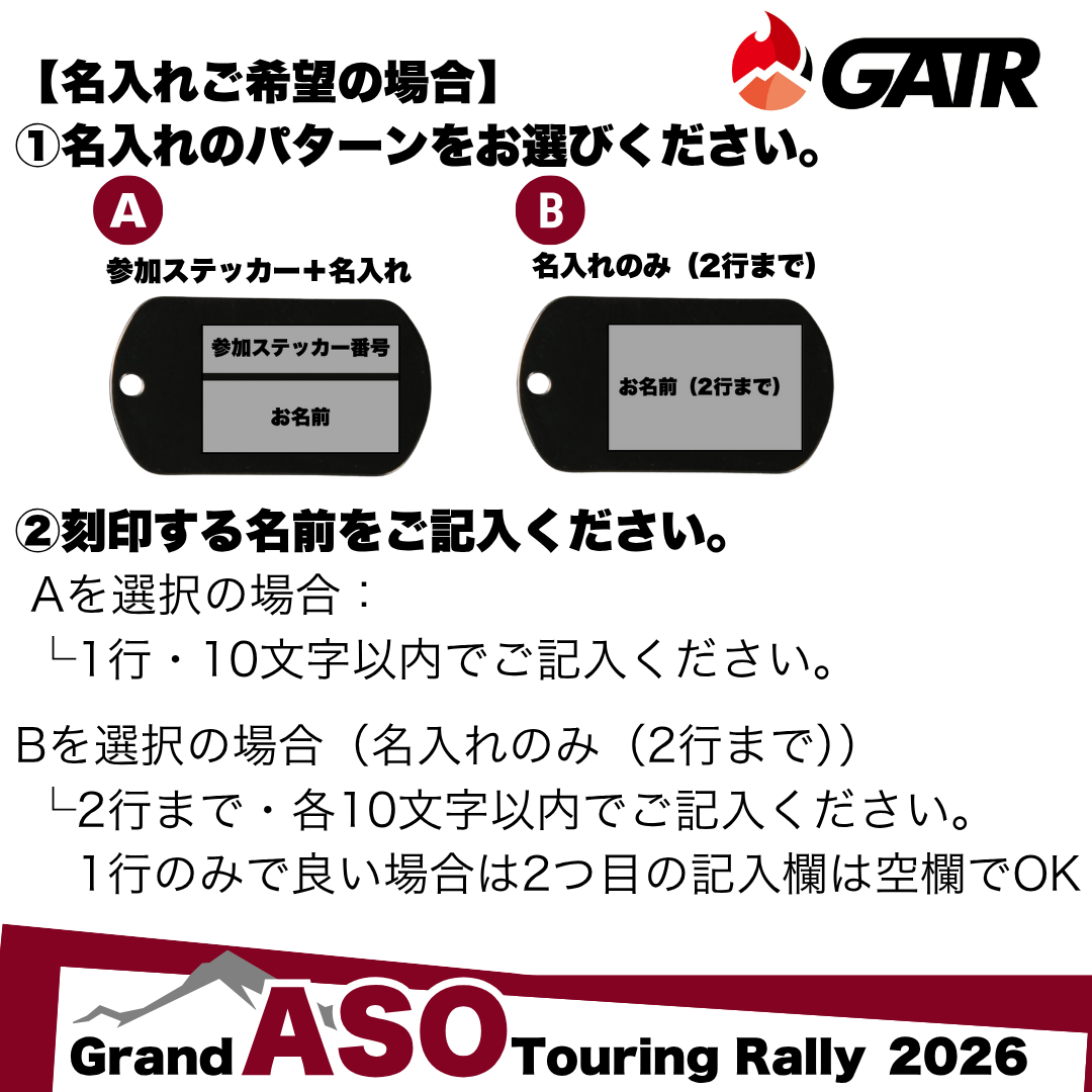 GATR2026 記念ドッグタグ（名入れあり）