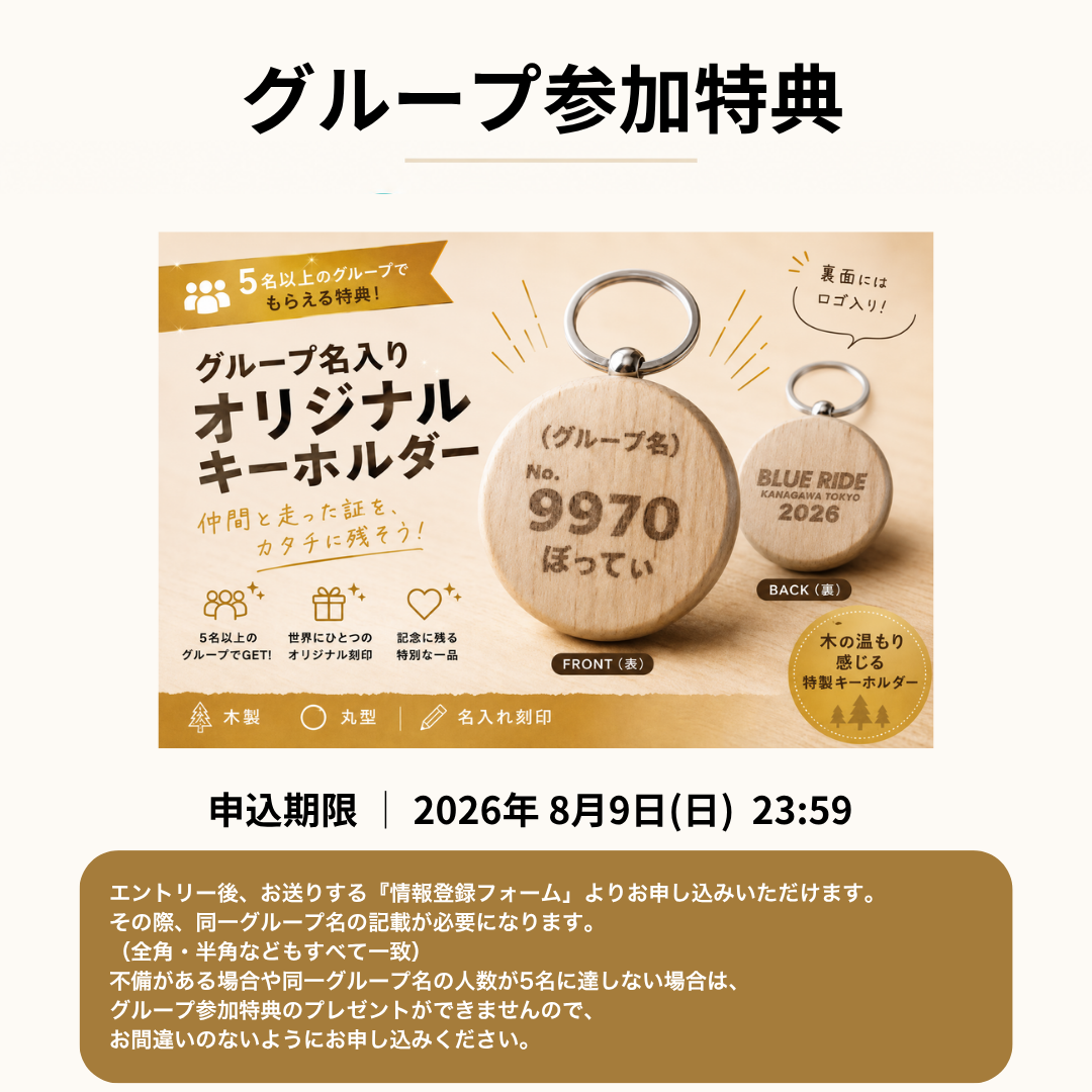 【エントリー】BLUE RIDE神奈川 東京 エントリープラン