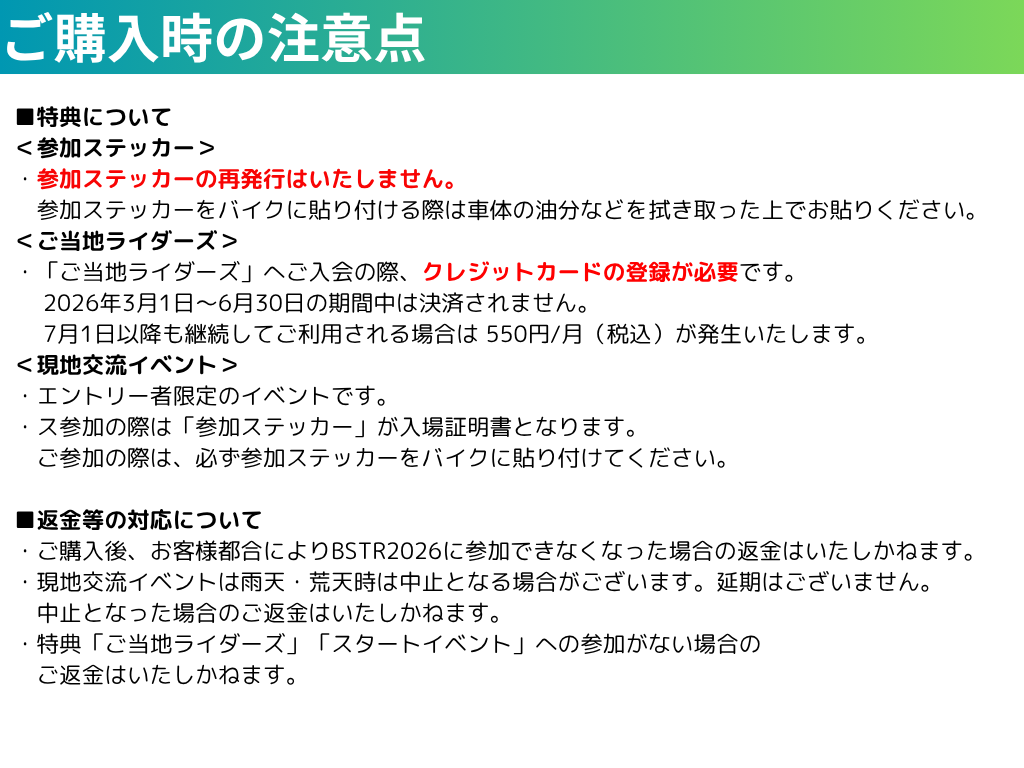 【限定1,000名】BSTR2026エントリープラン