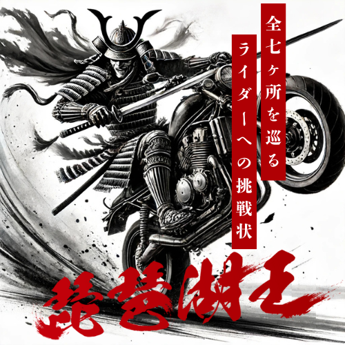 琵琶湖王2025