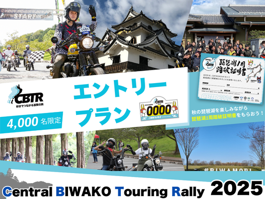 【エントリー】CBTR2025エントリープラン（先着4,000名限定）