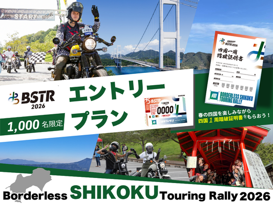 【限定1,000名】BSTR2026エントリープラン