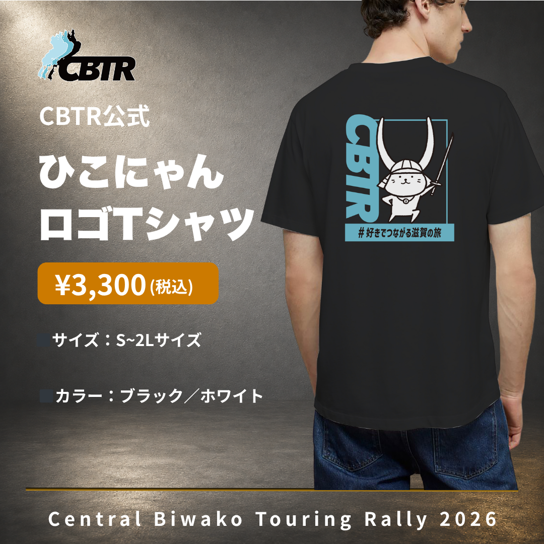 数量限定】CBTRひこにゃんロゴTシャツ – ご当地ツーリング
