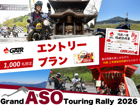 【限定1,000名】GATR2026エントリープラン
