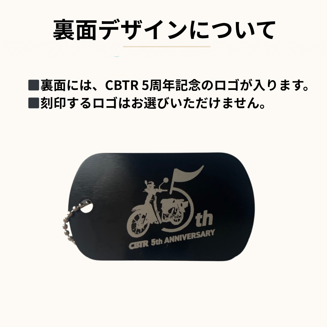 CBTR2026 記念ドッグタグ （オリジナル名入れ対応）