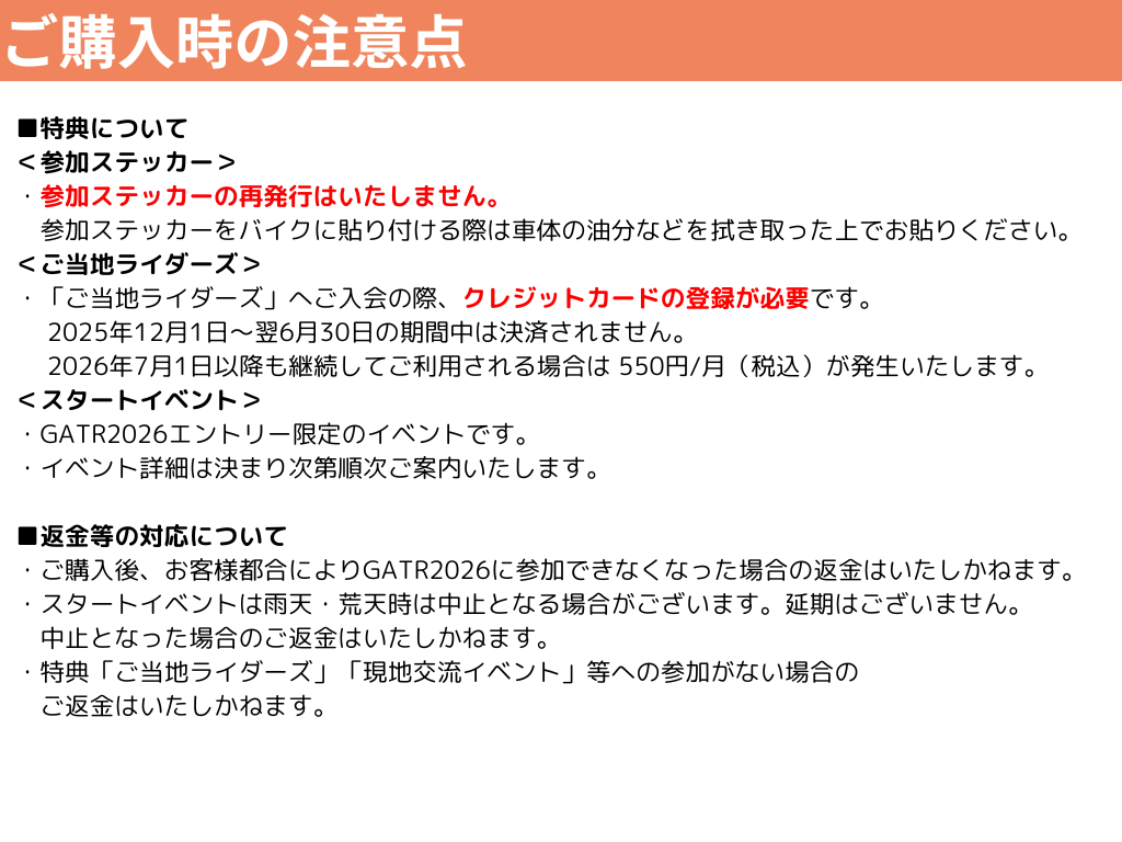 【エントリー】GATR2026エントリープラン＆BSTR2026エントリープラン（各先着1,000名限定）