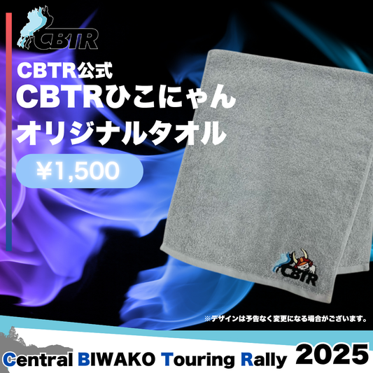 CBTRひこにゃんオリジナルタオル