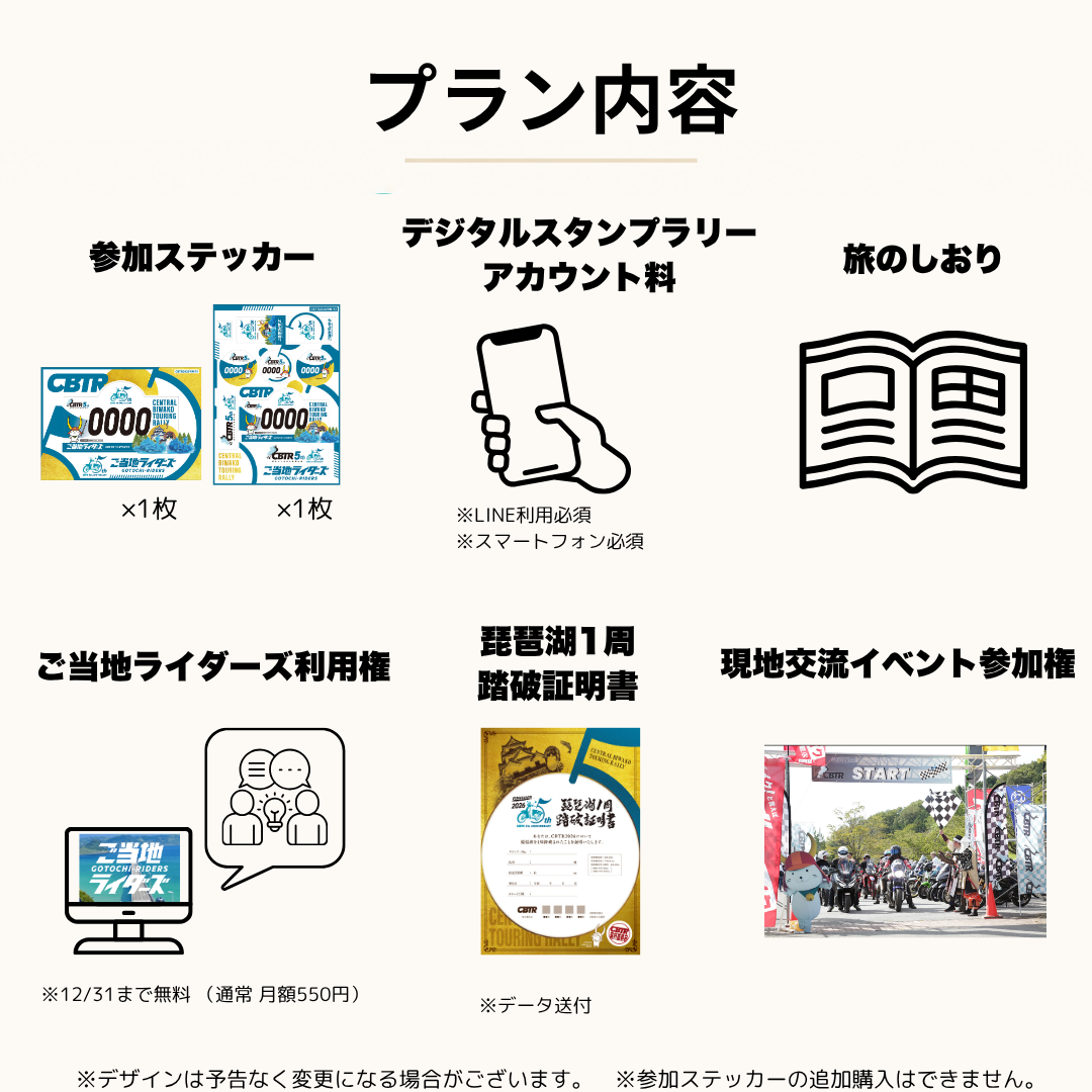 エントリー】CBTR2026エントリープラン – ご当地ツーリング