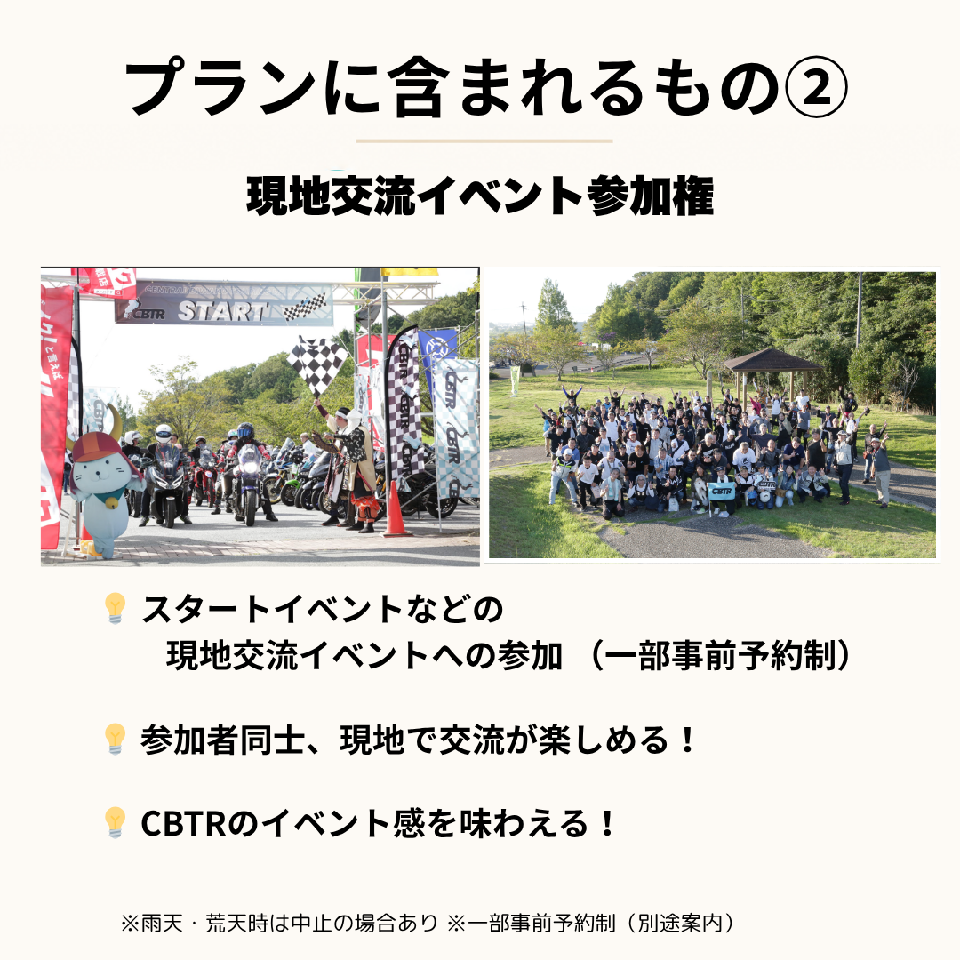 プランに含まれるもの②現地交流イベント