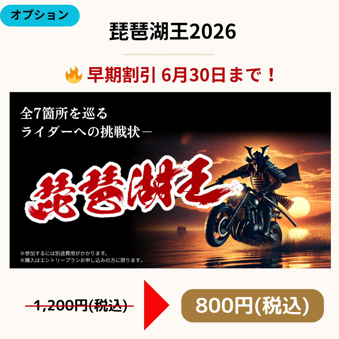 2月19日陸限定　ハッピーエントリー通行書 エントリー】CBTR2026エントリープラン – ご当地ツーリング