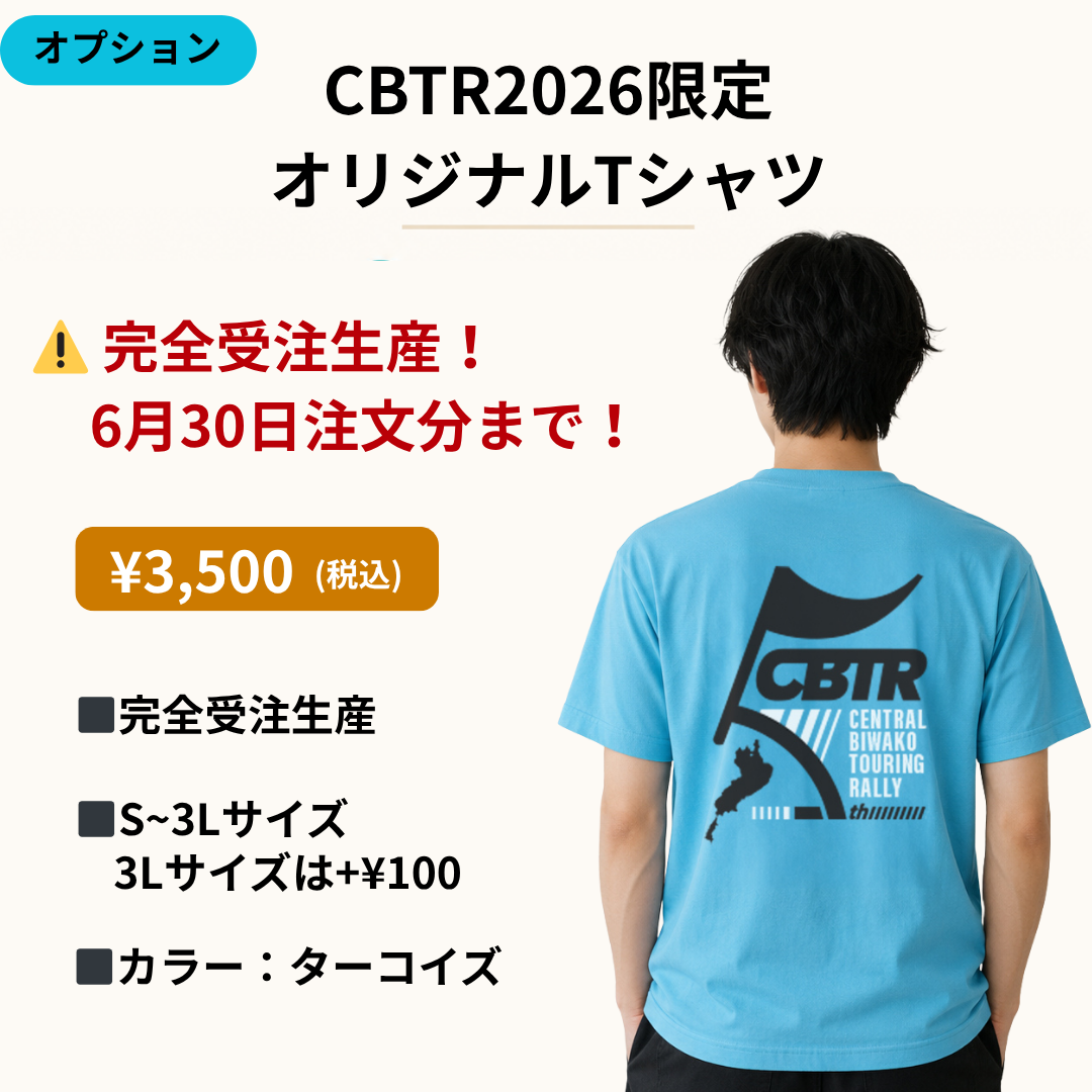 エントリー】CBTR2026エントリープラン – ご当地ツーリング