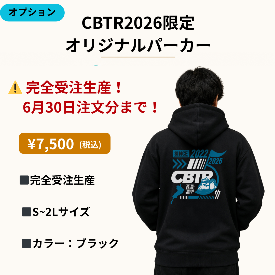 エントリー】CBTR2026エントリープラン – ご当地ツーリング