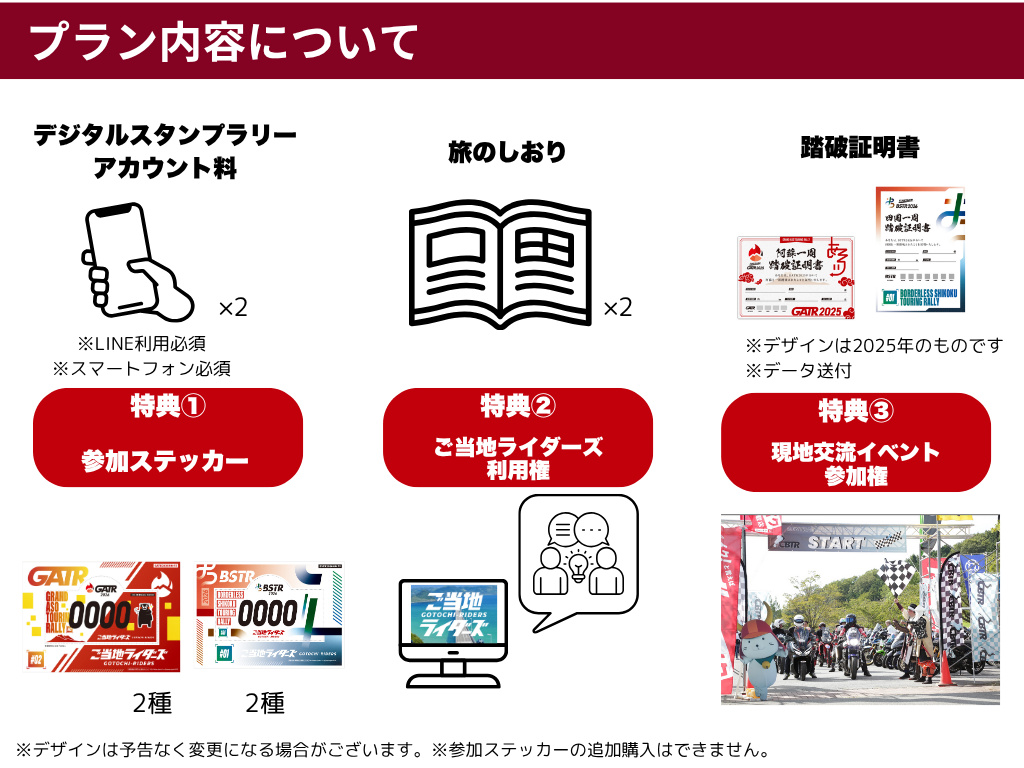 【エントリー】GATR2026エントリープラン＆BSTR2026エントリープラン（各先着1,000名限定）