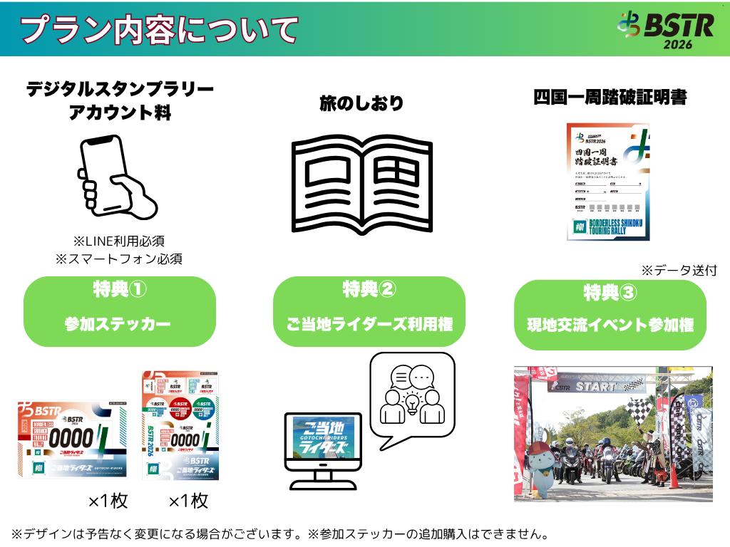 【限定1,000名】BSTR2026エントリープラン