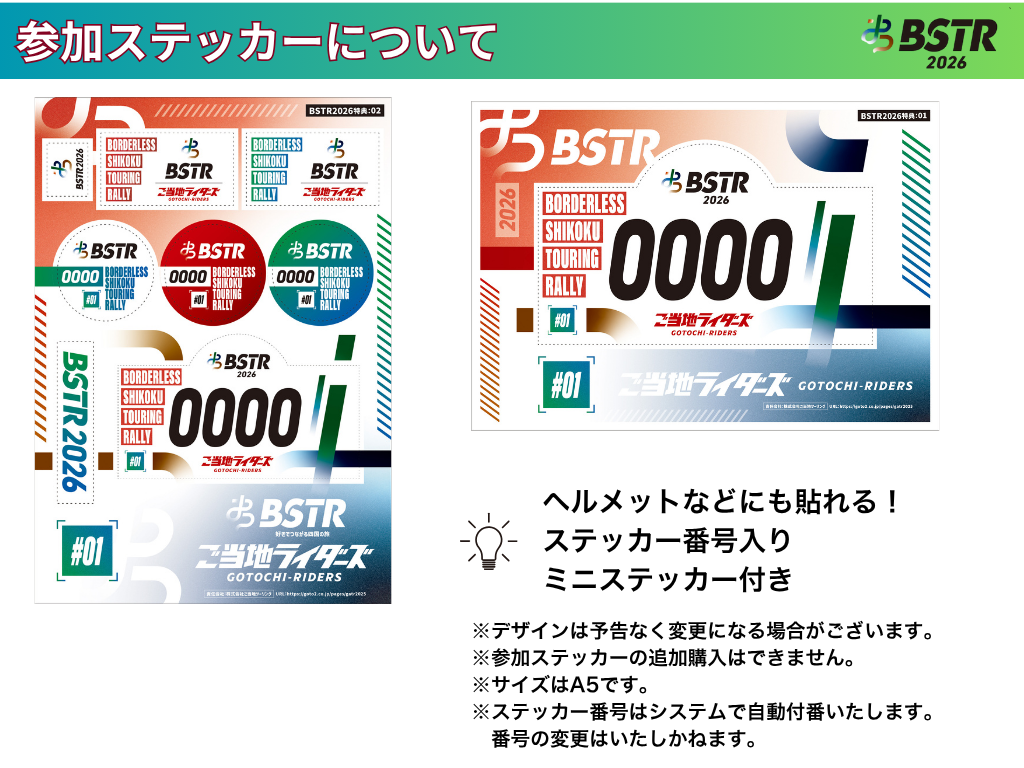 【限定1,000名】BSTR2026エントリープラン