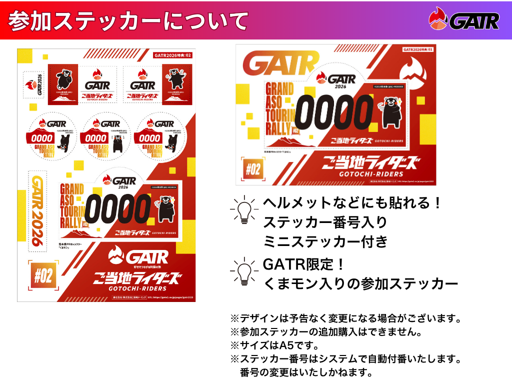 【限定1,000名】GATR2026エントリープラン