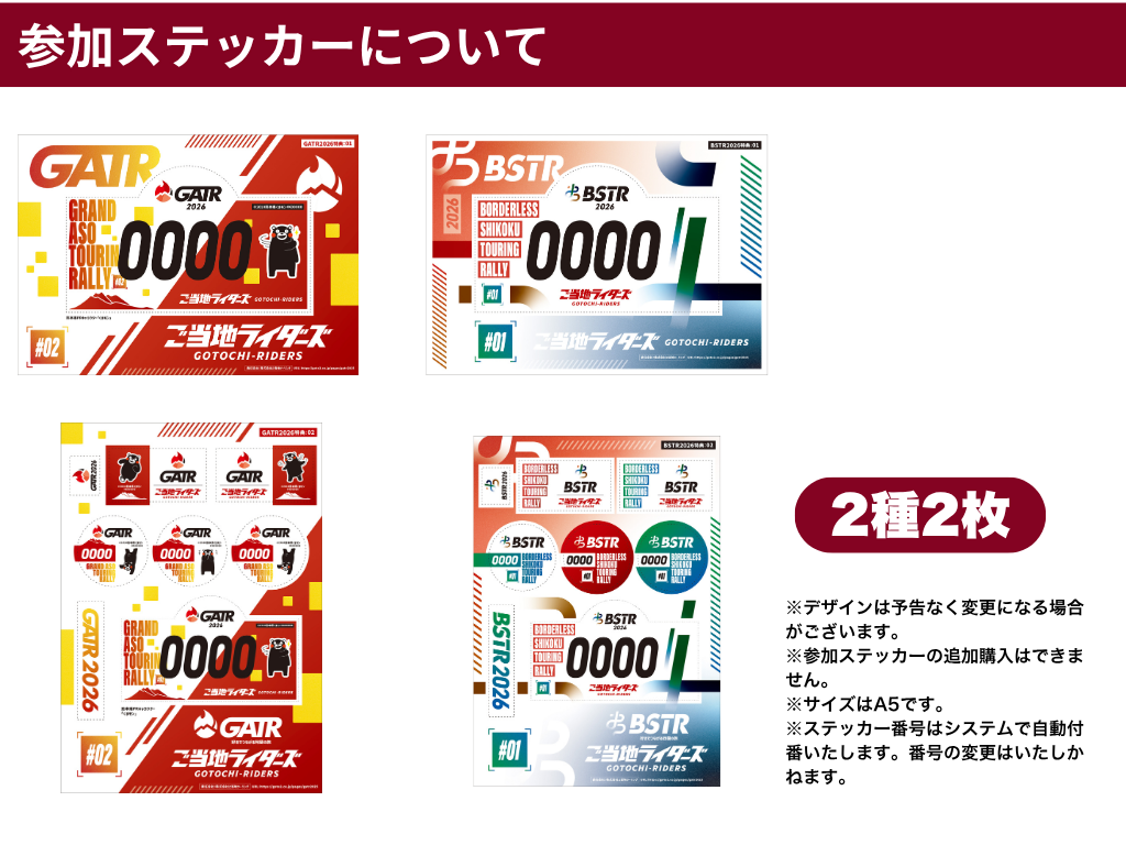 【エントリー】GATR2026エントリープラン＆BSTR2026エントリープラン（各先着1,000名限定）