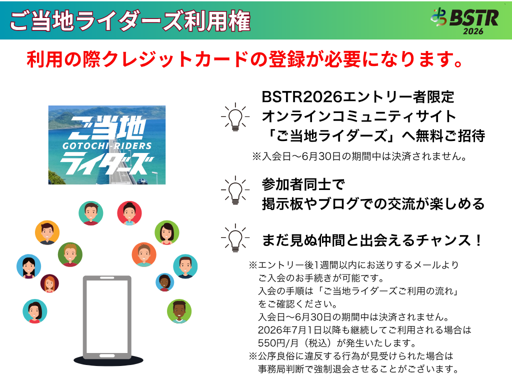 【限定1,000名】BSTR2026エントリープラン