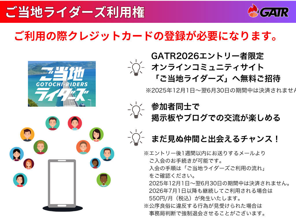 【限定1,000名】GATR2026エントリープラン