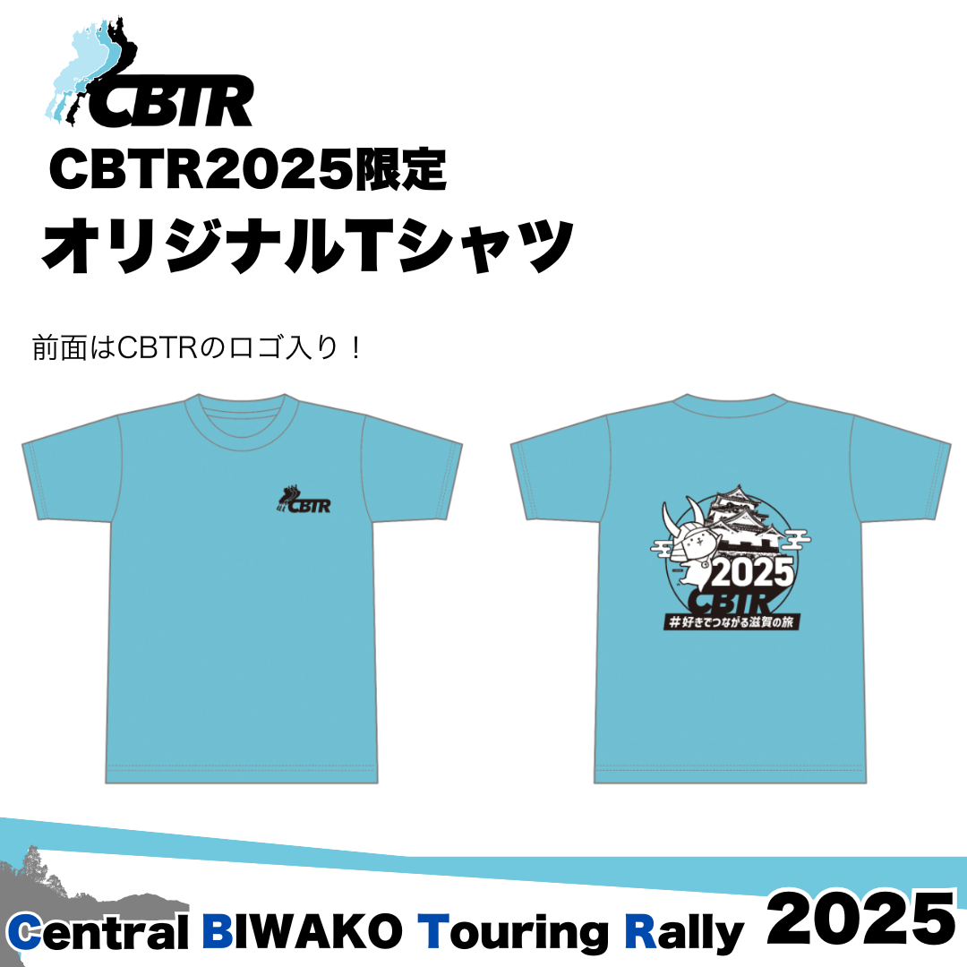 CBTR2025限定オリジナルTシャツ
