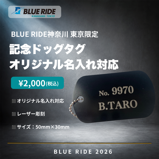 BLUE RIDE神奈川 東京 記念ドッグタグ（名入れあり）