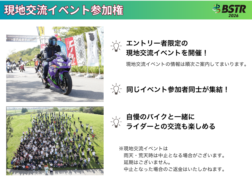 【限定1,000名】BSTR2026エントリープラン