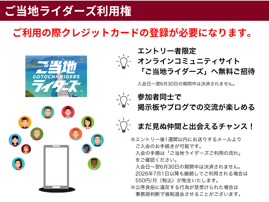 【エントリー】GATR2026エントリープラン＆BSTR2026エントリープラン（各先着1,000名限定）