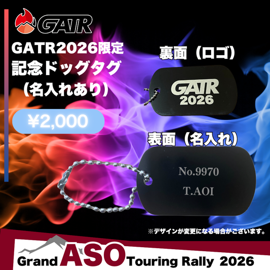 GATR2026 記念ドッグタグ（名入れあり）