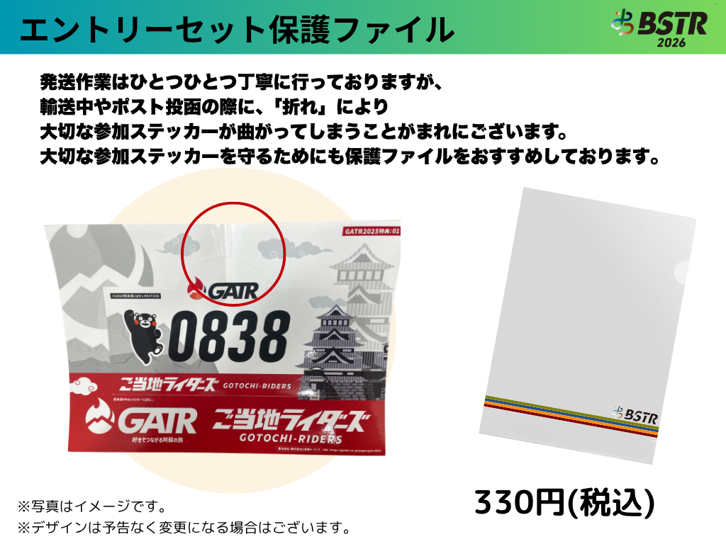 【限定1,000名】BSTR2026エントリープラン