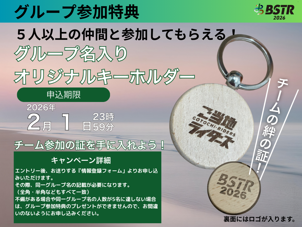 【限定1,000名】BSTR2026エントリープラン