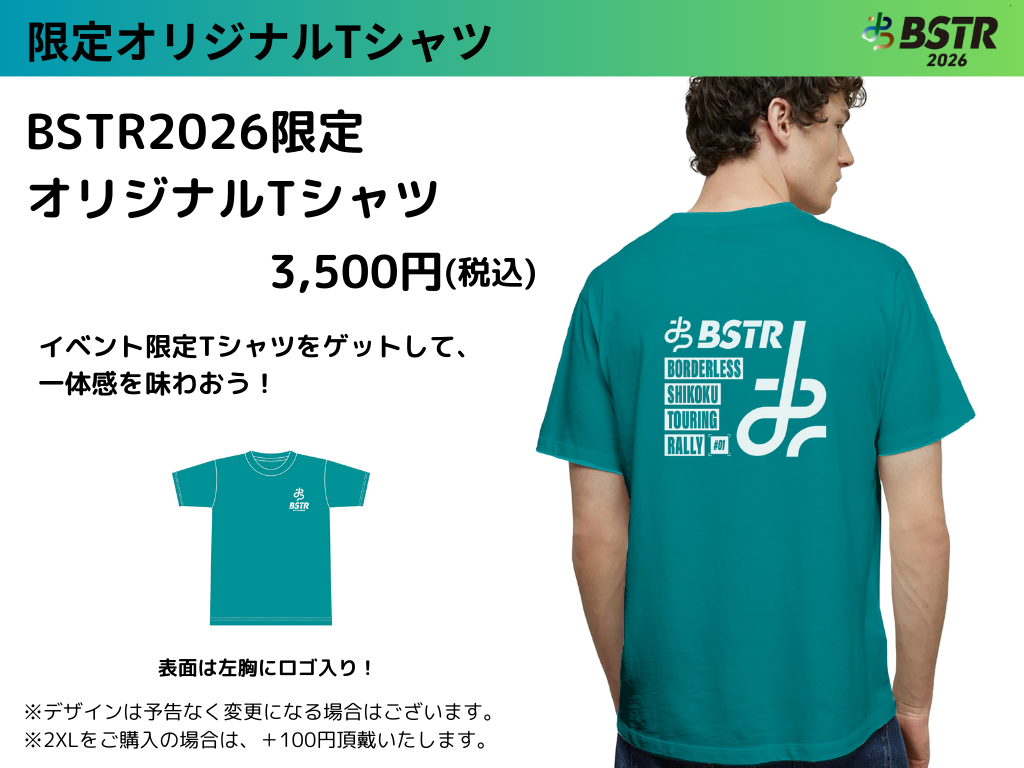 【限定1,000名】BSTR2026エントリープラン