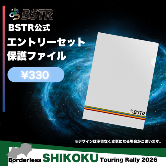 BSTR エントリーセット保護ファイル（A5）