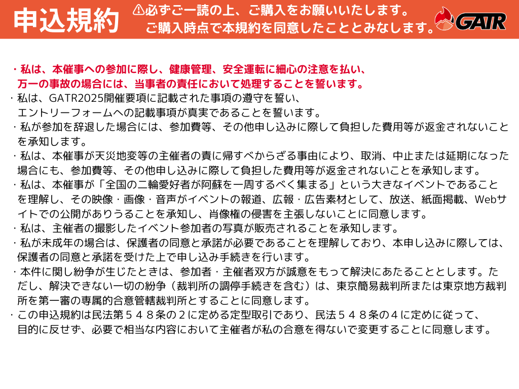 【限定1,000名】GATR2025エントリープラン