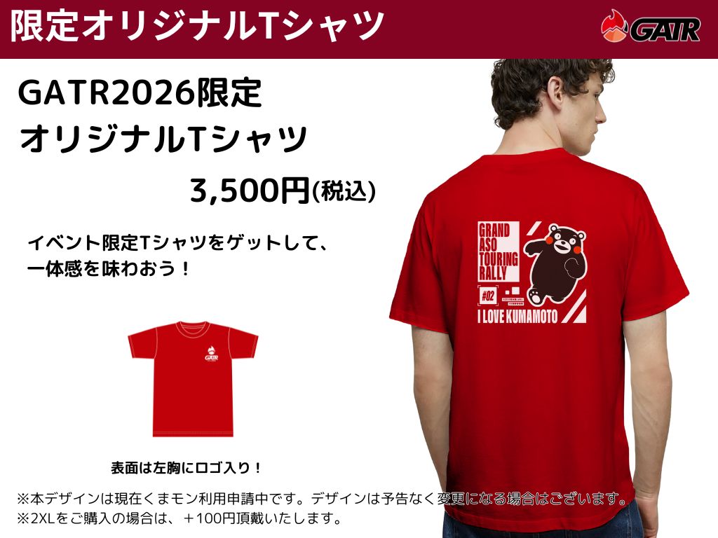【限定1,000名】GATR2026エントリープラン